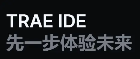 Trae升级支持OpenAI O3:智能编程体验再升级,代码生成效率翻倍